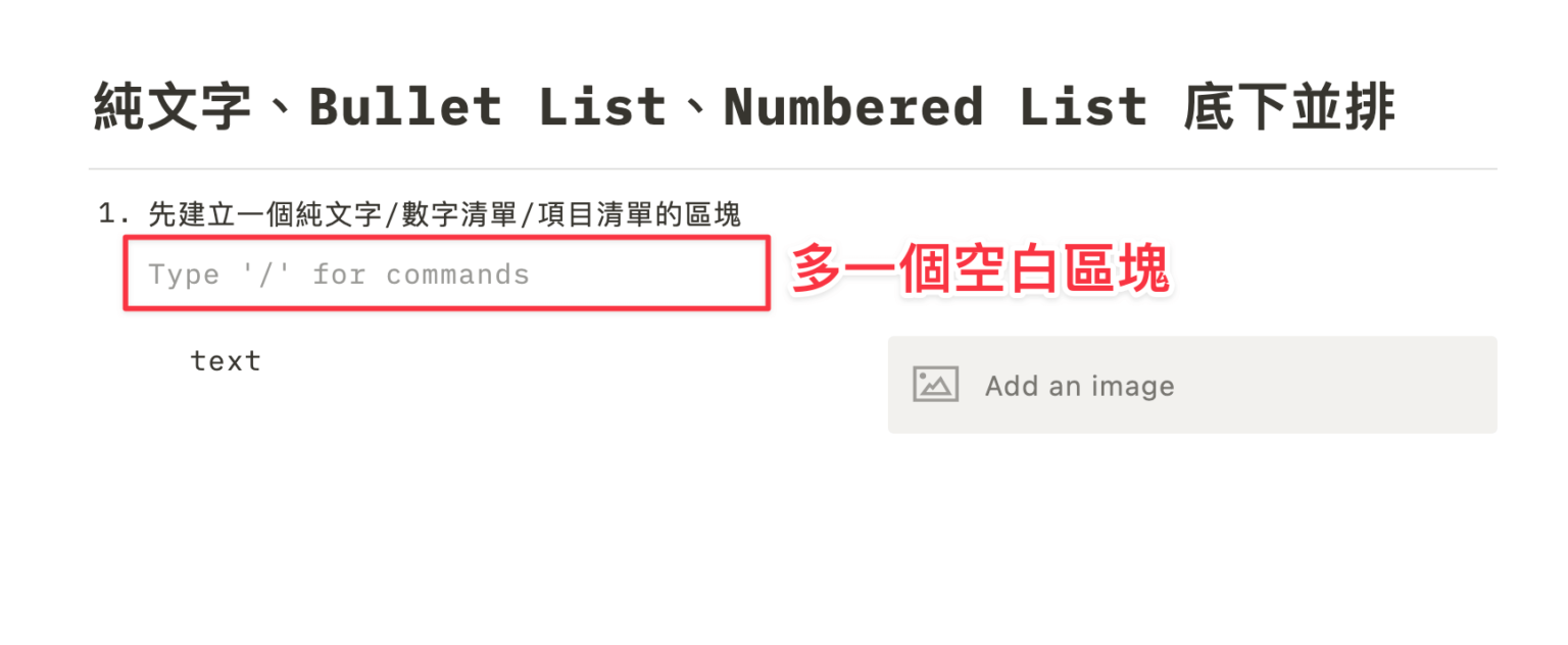 【Notion 常見問題】如何在 Toggle List 、Callout、Template Button 、Sync Block 底下建立區 ...