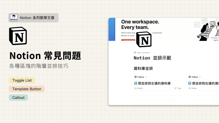  notion toggle list callout template button sync block 