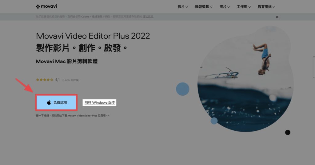 點擊免費試用 movavi