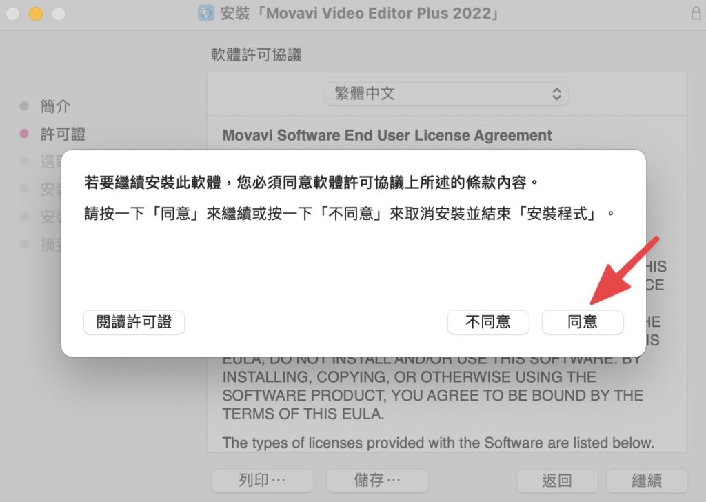 點擊同意條款內容