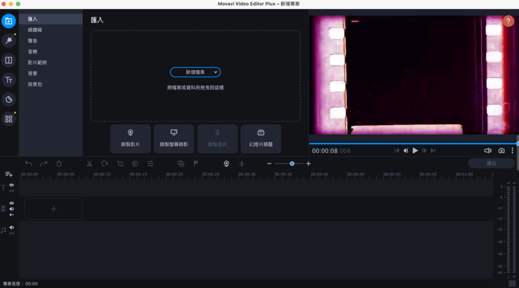 Movavi Video Editor Plus 安裝完成!!