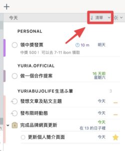 【2Do 教學】如何正確使用 To do list 待辦清單？成為時間管理高效工作者！7 步驟打造專屬高效清單 — 領先時代