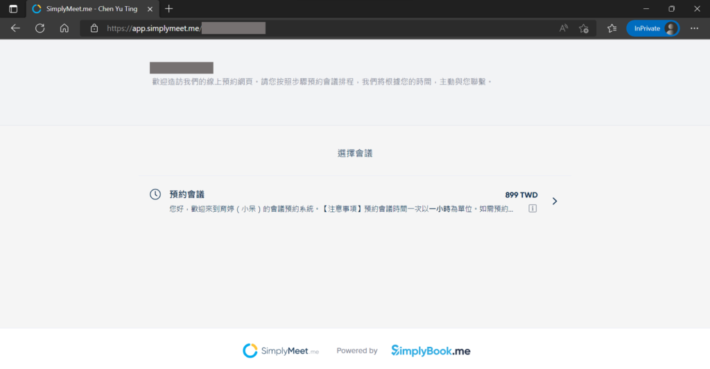 貼上網址後，就會抵達你的預約系統首頁