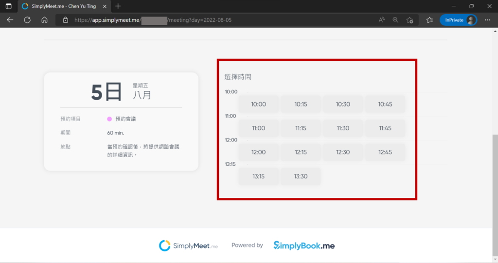選擇要預約的時間