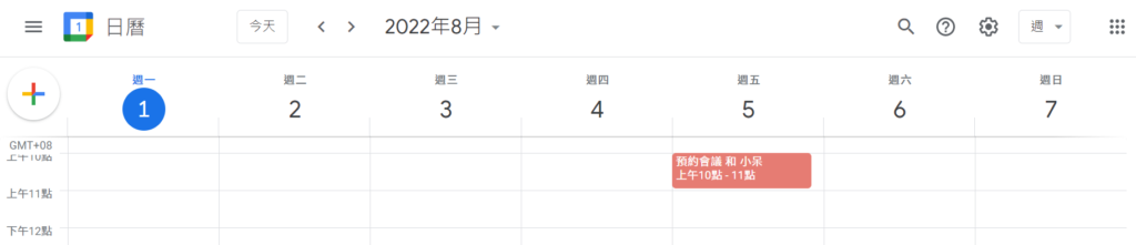 串接的行事曆也會同步更新此則預約資訊哦！