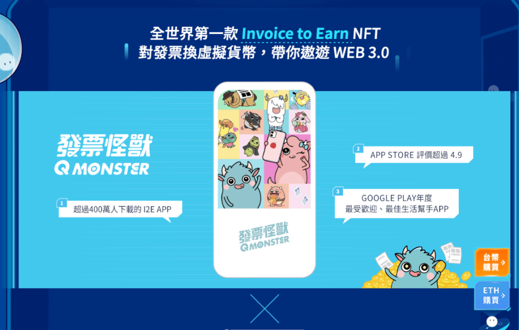 【發票怪獸評價】遊戲化發票載具 App,完整下載使用攻略 ft. 發票載具歸戶整合教學 55