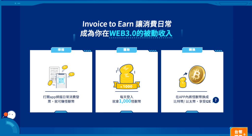 【發票怪獸評價】遊戲化發票載具 App,完整下載使用攻略 ft. 發票載具歸戶整合教學 56