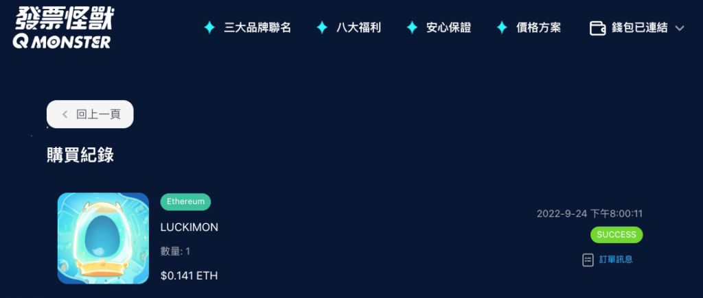 【發票怪獸評價】遊戲化發票載具 App,完整下載使用攻略 ft. 發票載具歸戶整合教學 68
