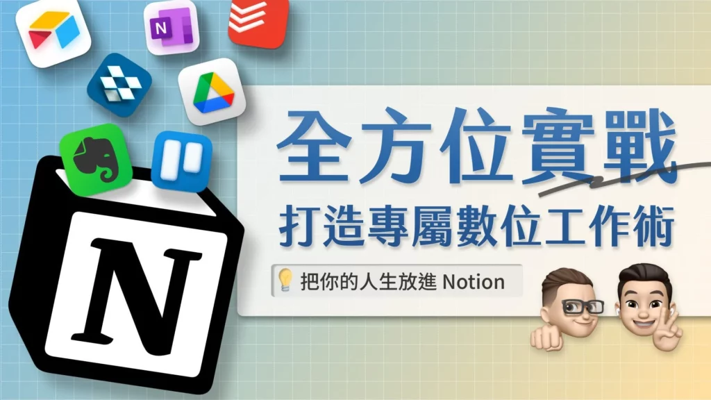 【領先數位週報 #002】找尋工作與生活的平衡點 / 提升效率的生產力工具分享 / GTD 時間管理之術 9