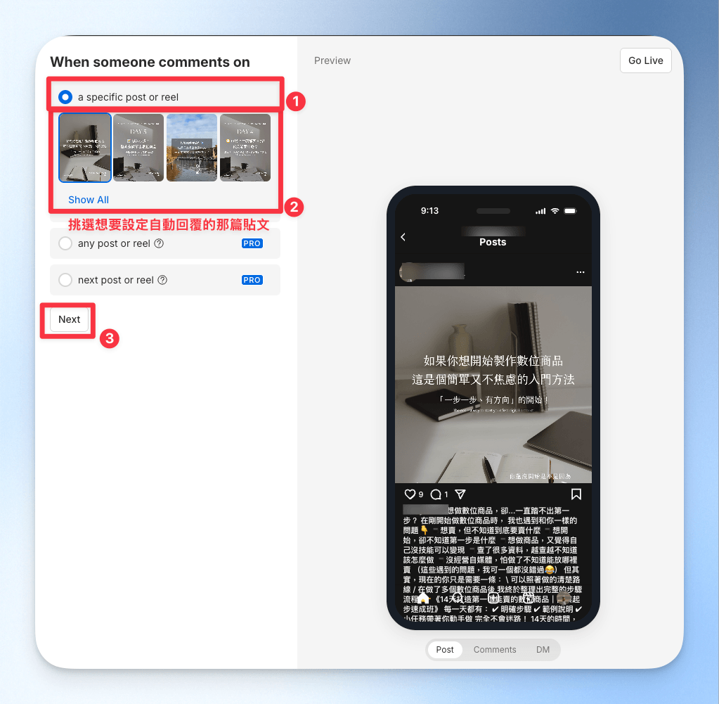ManyChat 選擇觸發自動化的貼文