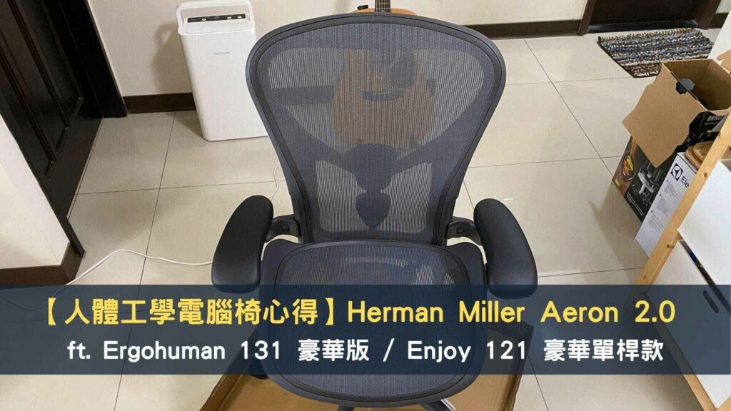 【領先數位週報 #008】人生迷惘該怎麼辦? / 人體工學椅哪一款最推 / 拖延症的深度解析 4
