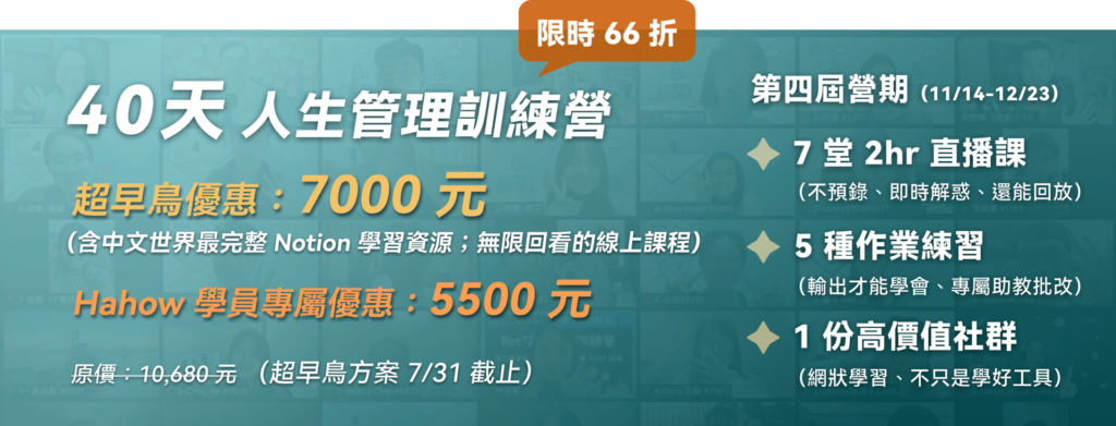 【領先數位週報 #009】充滿驚喜的線上訓練營 / 向高生產力的人學習 / 子彈筆記系統分享 13