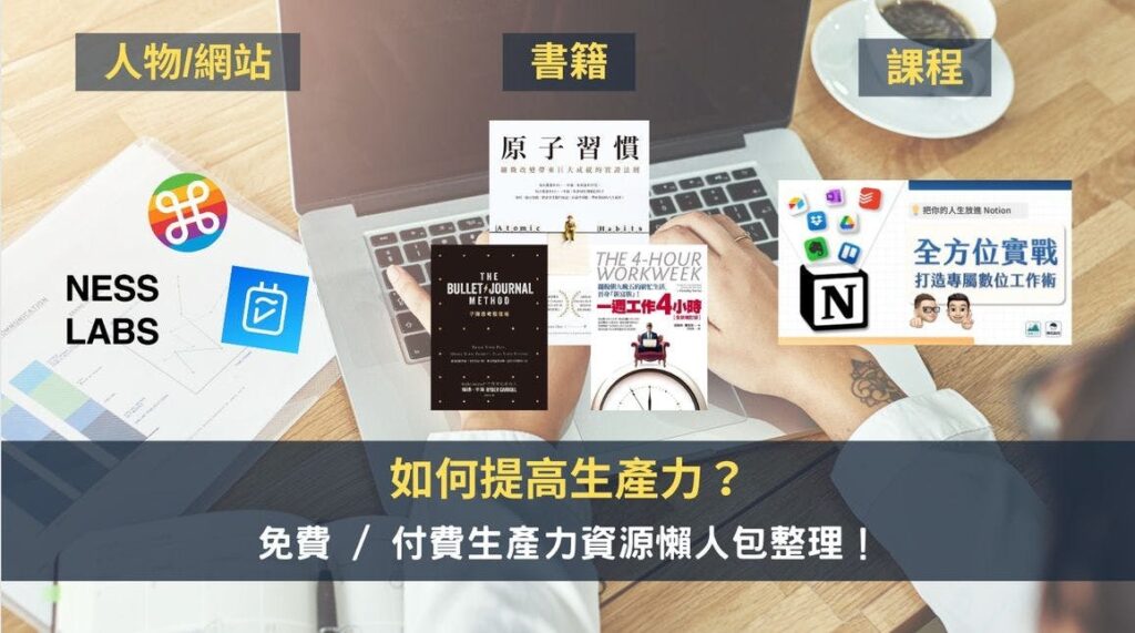 【領先數位週報 #009】充滿驚喜的線上訓練營 / 向高生產力的人學習 / 子彈筆記系統分享 5