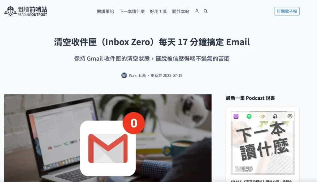 【領先數位週報 #012】每日計劃挑戰 / 免費架站教學文 / 打造專屬 Email 收件工作流 12