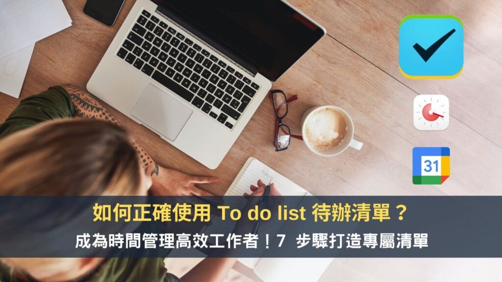 【領先數位週報 #013】意外總是來得措手不及 / 7 步驟打造專屬高效清單 / 如何每天堅持寫日記? 5