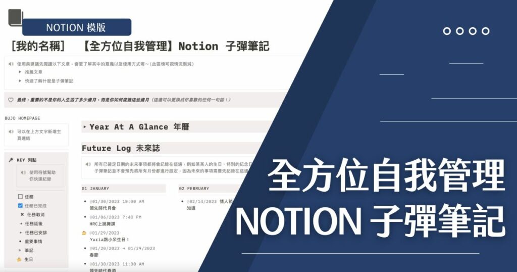 【Notion 子彈筆記 #4】六罐子理財法實際應用分享， 手把手 Notion 模板教學！ 3