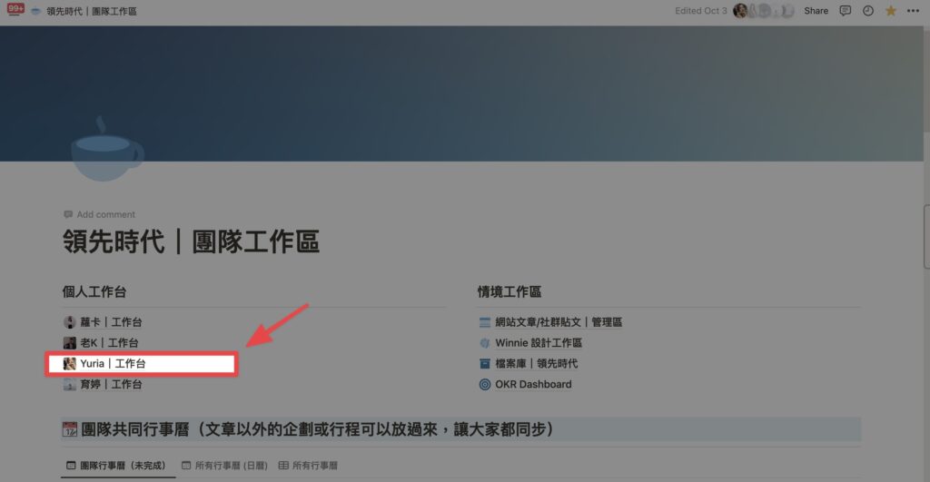 進入到 Notion 團隊工作區,點擊個人工作台