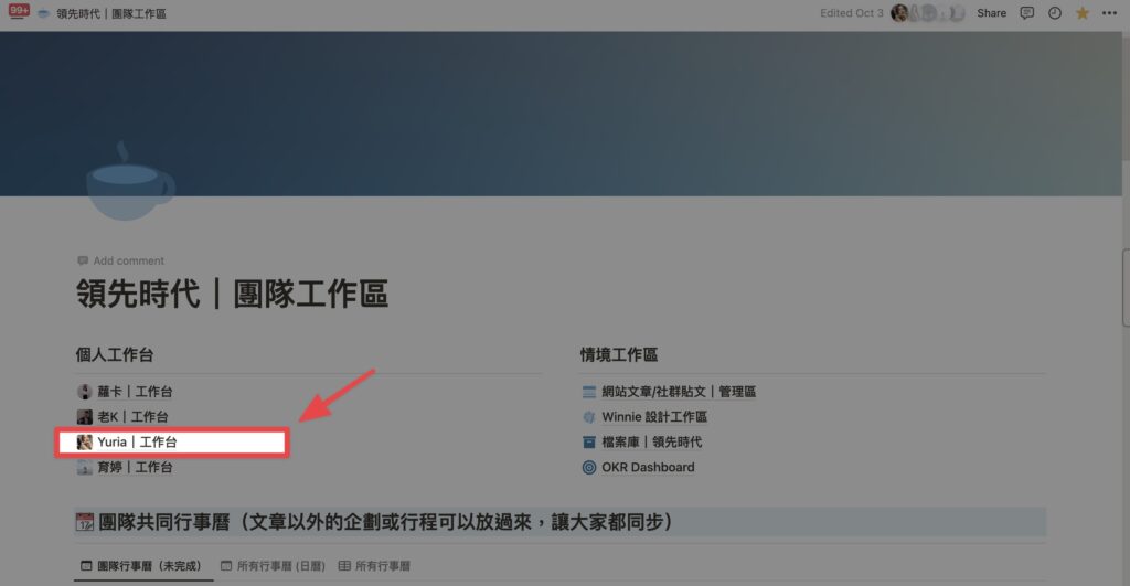 進入到 Notion 團隊工作區，點擊個人工作台