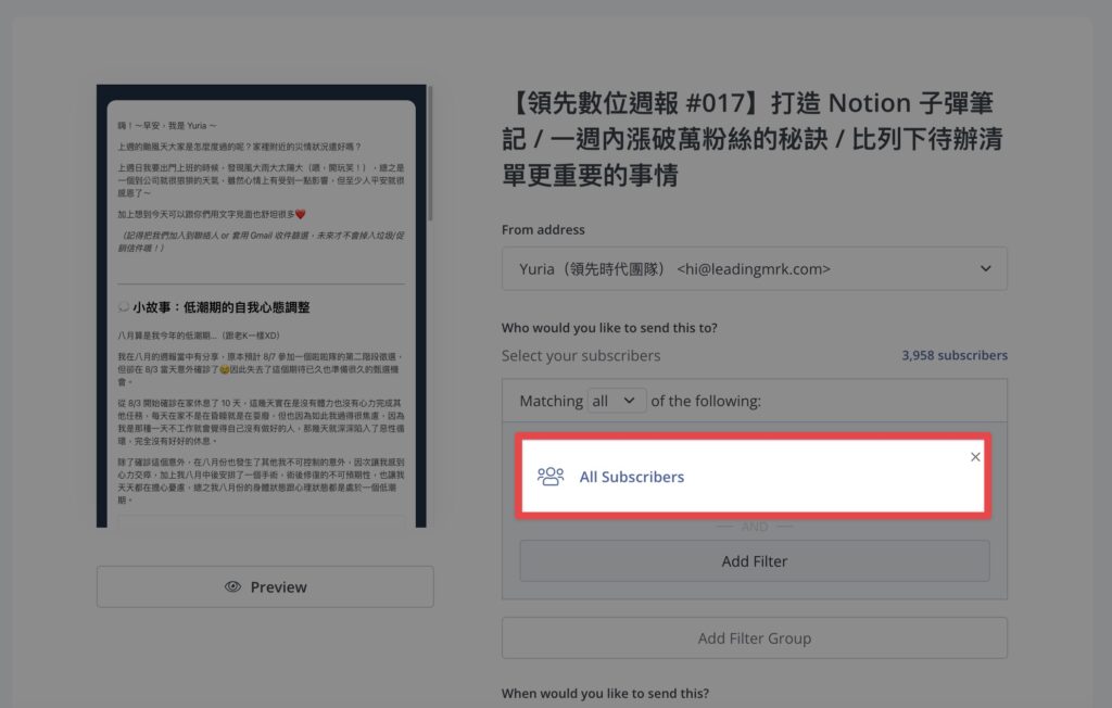 點擊「All Subcribers」選擇寄出受眾