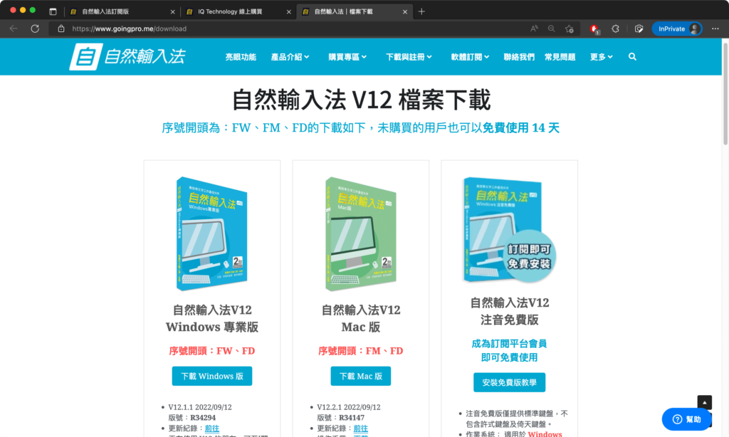【自然輸入法完整教學】利用輸入法幫你省時間、打造高效內容生產力! 30
