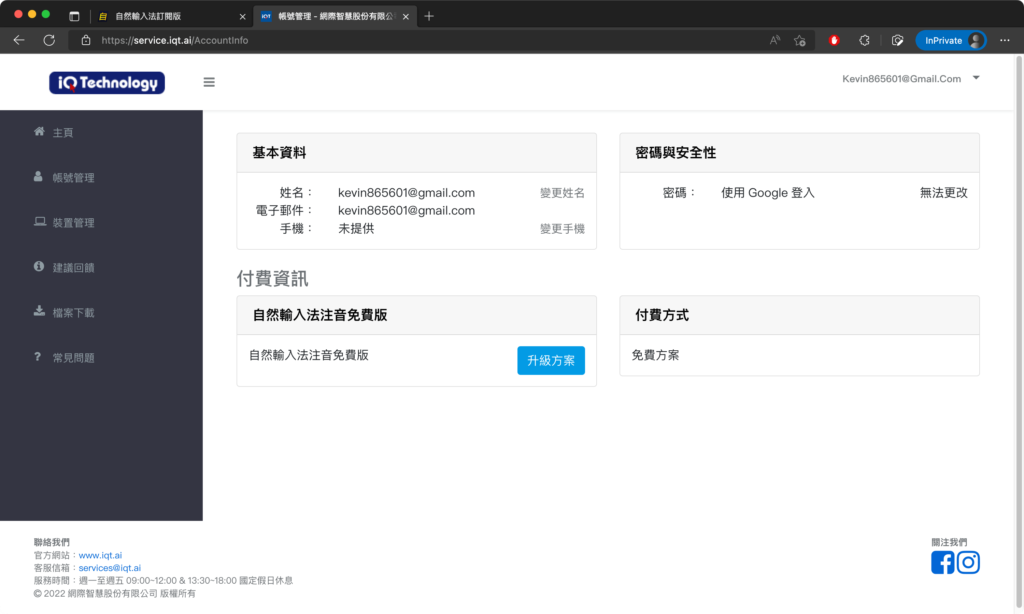 【自然輸入法完整教學】利用輸入法幫你省時間、打造高效內容生產力! 40