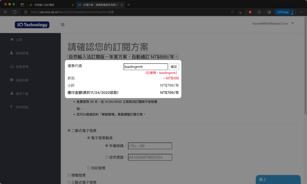 【自然輸入法完整教學】利用輸入法幫你省時間、打造高效內容生產力! 42