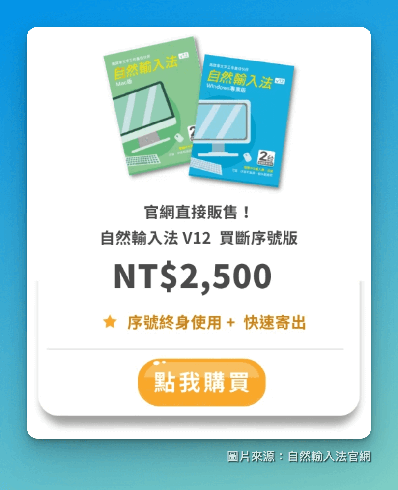 【自然輸入法完整教學】利用輸入法幫你省時間、打造高效內容生產力! 24