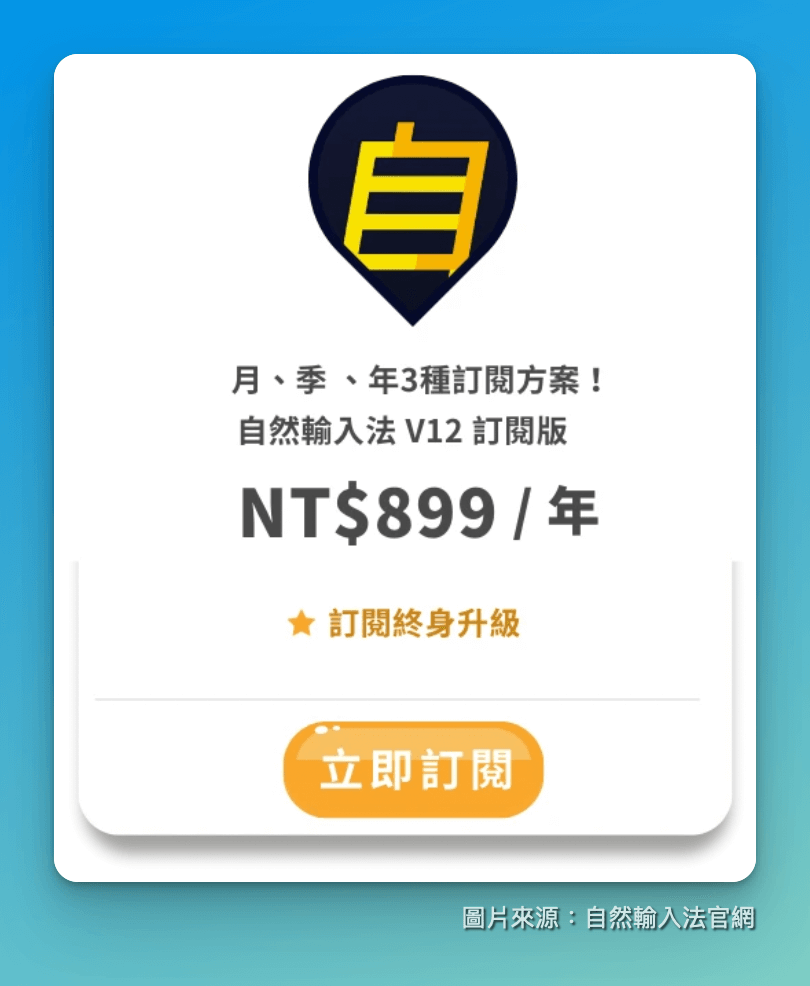 【自然輸入法完整教學】利用輸入法幫你省時間、打造高效內容生產力! 25