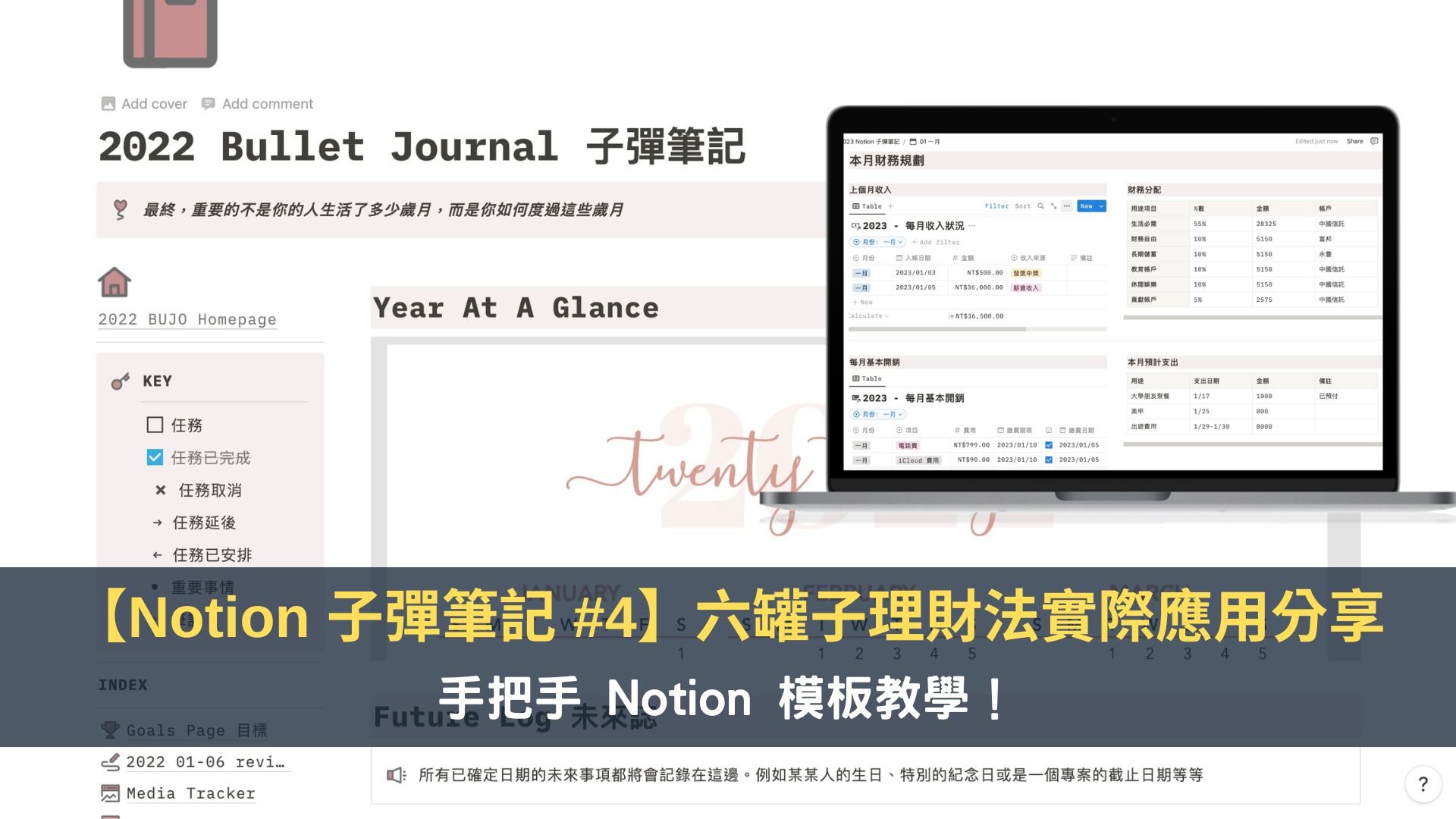 Notion 子彈筆記#4】六罐子理財法實際應用分享， 手把手Notion 模板教學！ — 領先時代