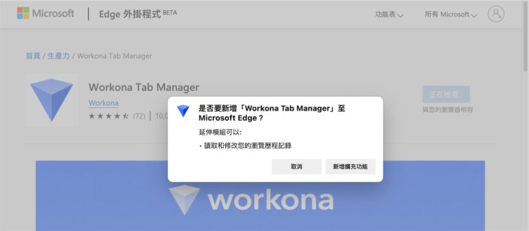 【Workona 教學】告別雜亂的分頁列，用對瀏覽器分頁管理工具，找回工作專注力！ — 領先時代