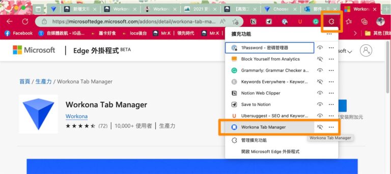 【Workona 教學】告別雜亂的分頁列，用對瀏覽器分頁管理工具，找回工作專注力！ — 領先時代
