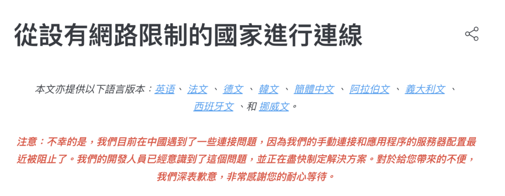 實測以及聯絡客服取得更多伺服器來測試,還是無法順利翻牆,官方客服表示團隊會盡快找到更多的伺服器給客戶使用。