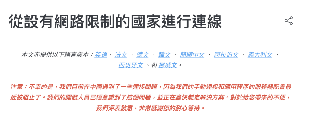 實測以及聯絡客服取得更多伺服器來測試，還是無法順利翻牆，官方客服表示團隊會盡快找到更多的伺服器給客戶使用。