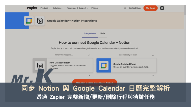 如何將 Google Calendar 串接 Notion 日曆？用 Zapier API 自動同步新增/更新/刪除行程與任務 — 領先時代