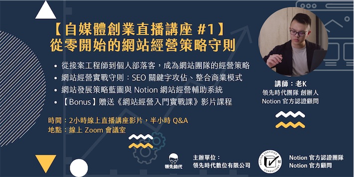 自媒體創業直播講座