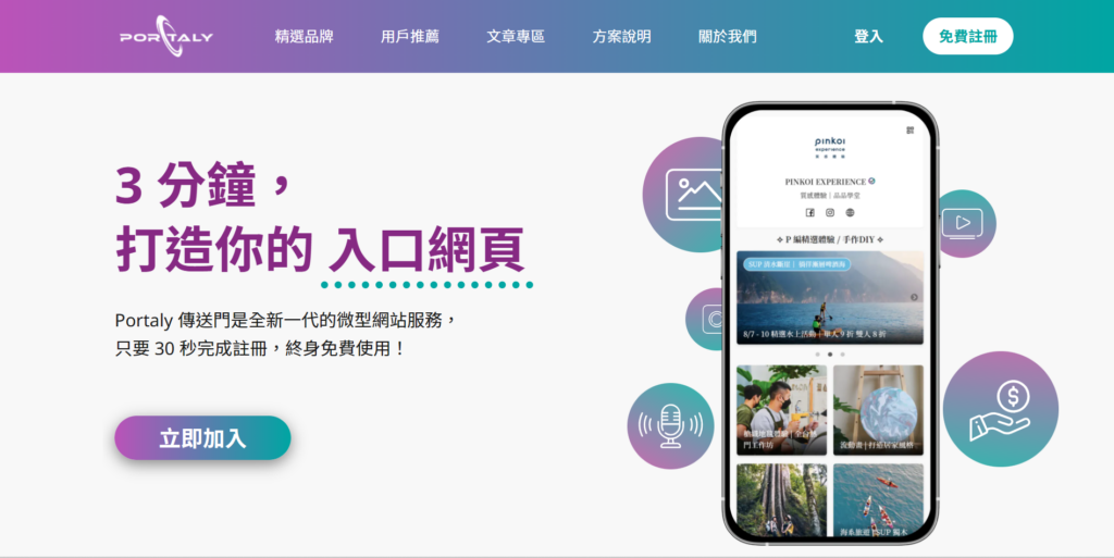 Portaly：提供豐富模板樣式，輕鬆完成超簡易的電子名片