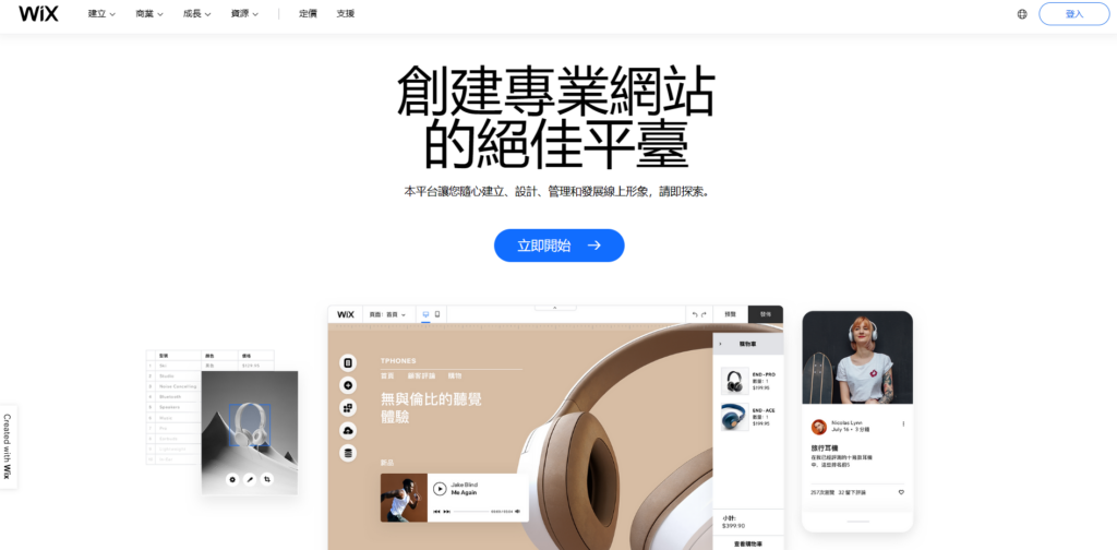 Wix：專為品牌企業打造，快速打造質感形象官網