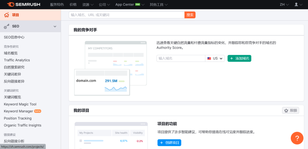 登入帳號，進入 SEMrush 儀表板，選左上角的「項目」