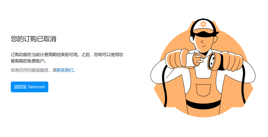 出現以下畫面就代表取消訂閱成功囉！