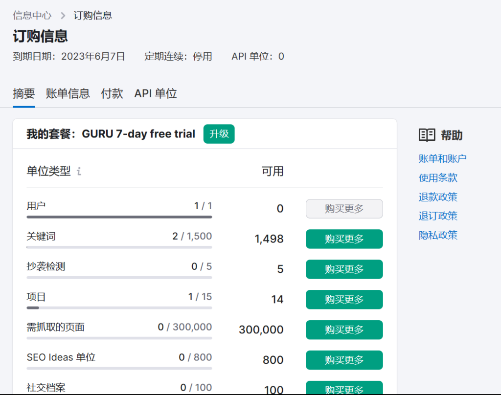 只要訂購信息下方的「定期連續」出現「停用」兩字，就代表退訂成功囉！