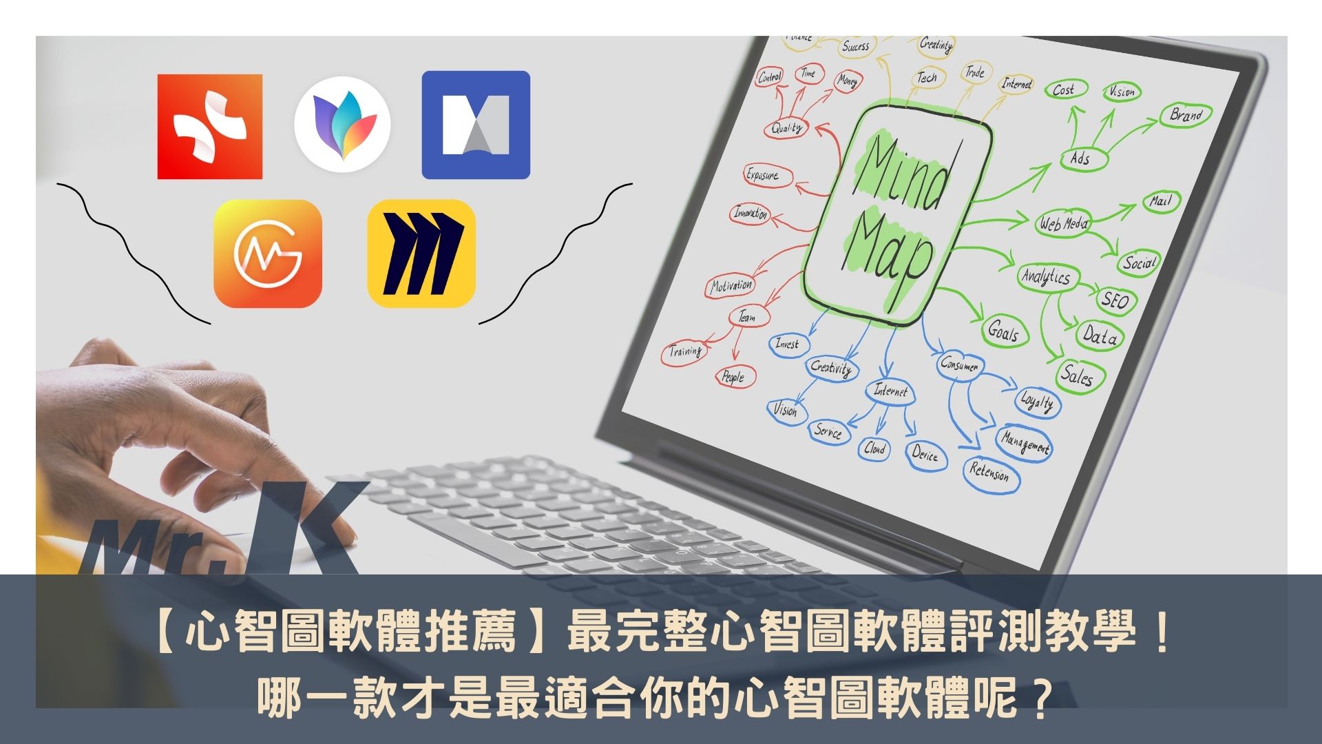 心智圖軟體推薦】2026 最完整6 款心智圖功能評測+ AI 應用教學！哪一款才是最適合你的心智圖軟體呢？ — 領先時代