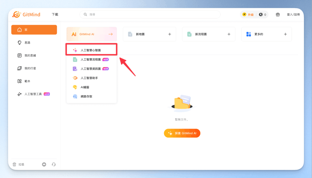 gitmind-free-ai-mind-map-tutorial