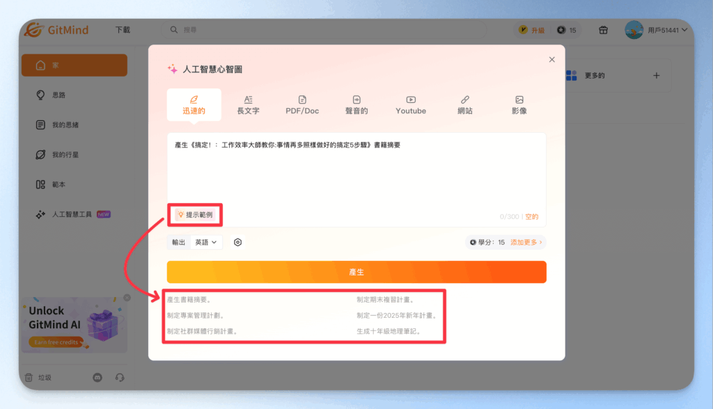 gitmind-free-ai-mind-map-tutorial
