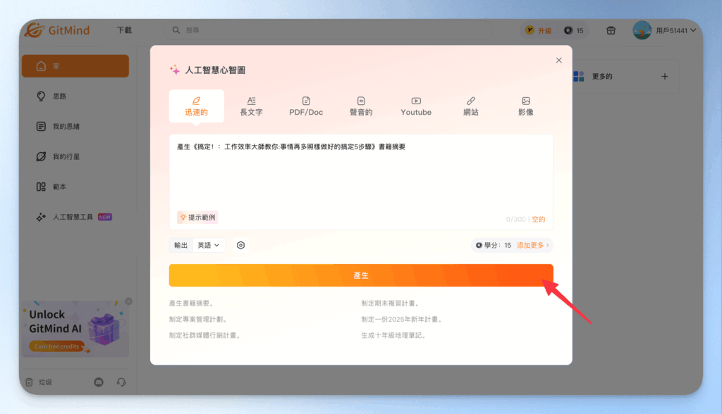 gitmind-free-ai-mind-map-tutorial