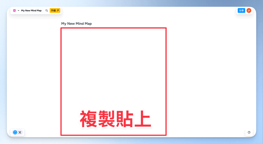 【心智圖軟體推薦】[year] 最完整 6 款心智圖功能評測 + AI 應用教學！哪一款才是最適合你的心智圖軟體呢？ 9