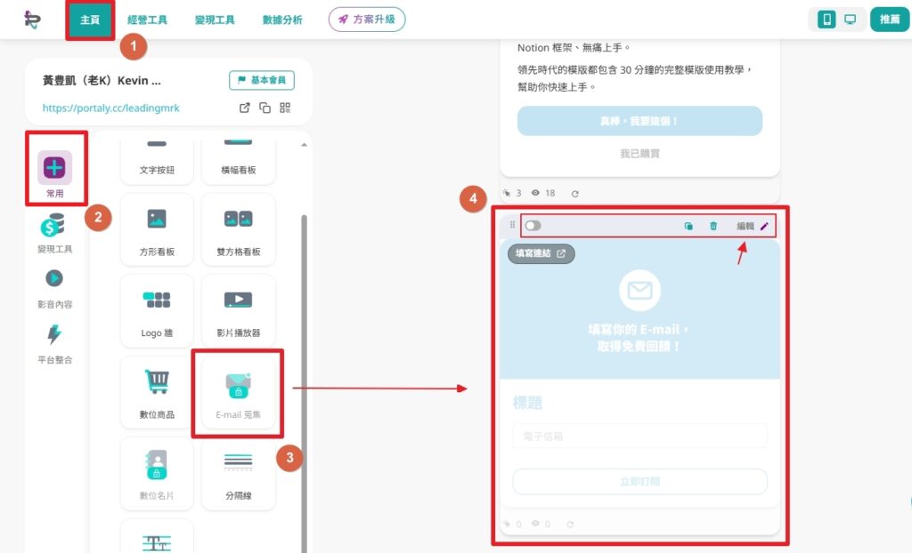 portaly 在主頁建立 Email 蒐集區塊