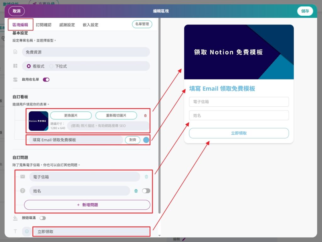 portaly Email 蒐集的區塊編輯畫面