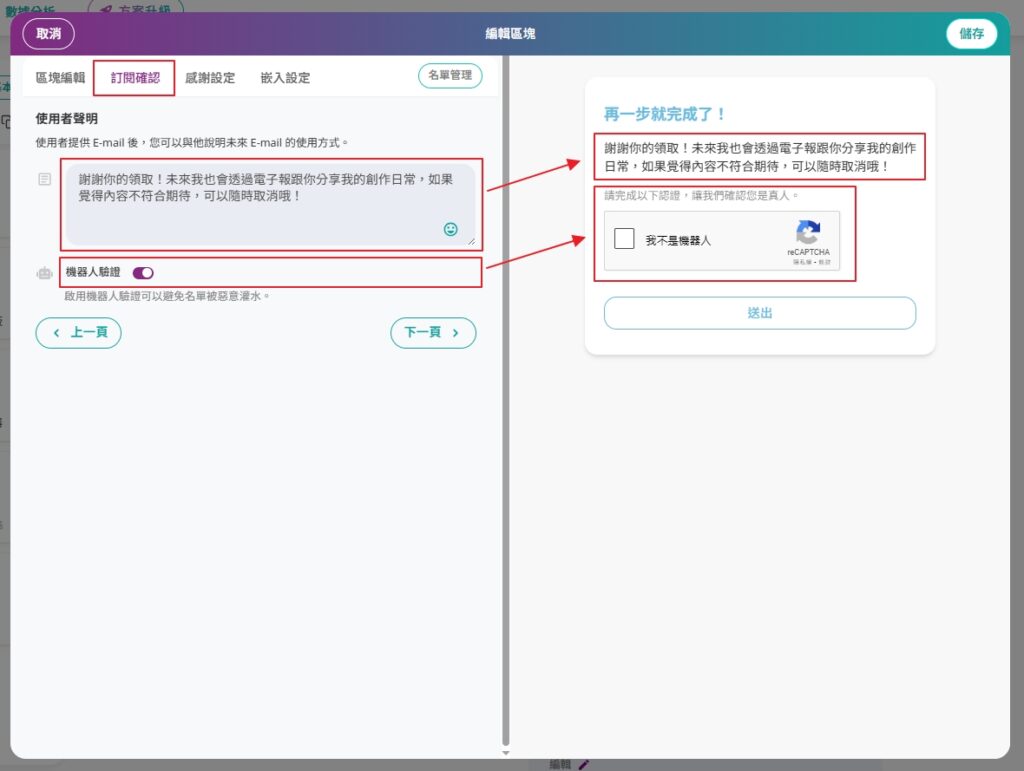 portaly Email 蒐集的訂閱確認畫面
