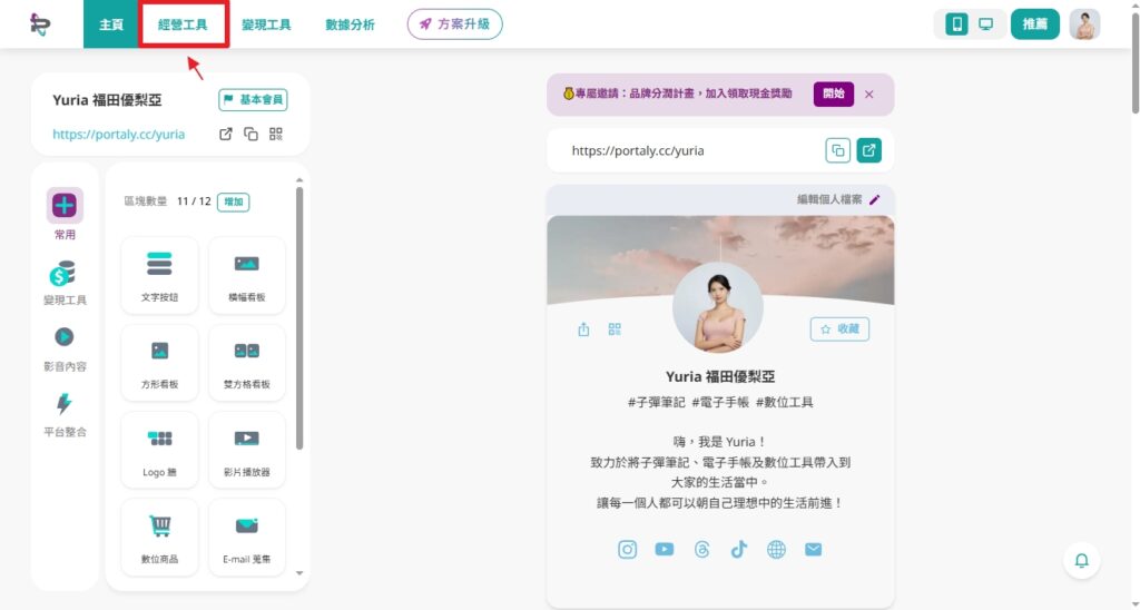 點擊主頁選單「經營工具」