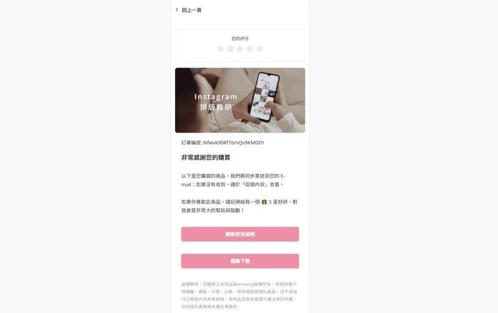 portaly 商品結帳感謝畫面